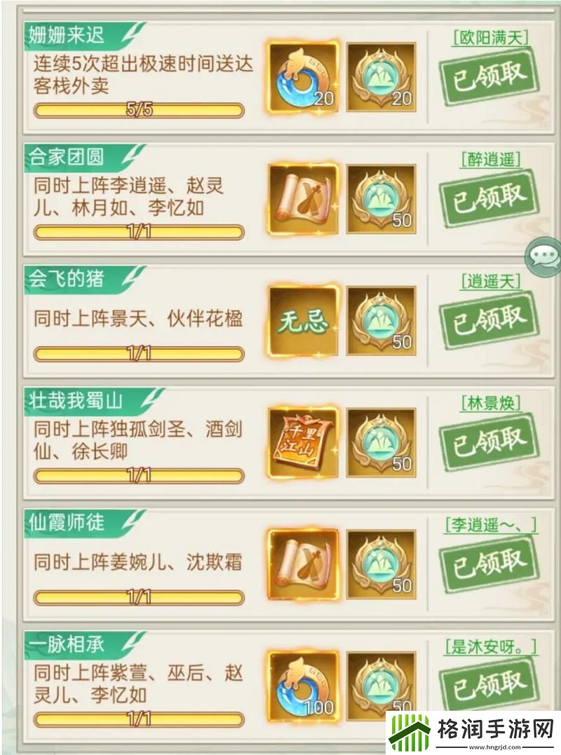 仙剑4手游奇遇任务