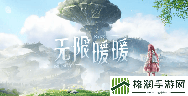 无限暖暖公测兑换码是什么无限暖暖公测兑换码一览