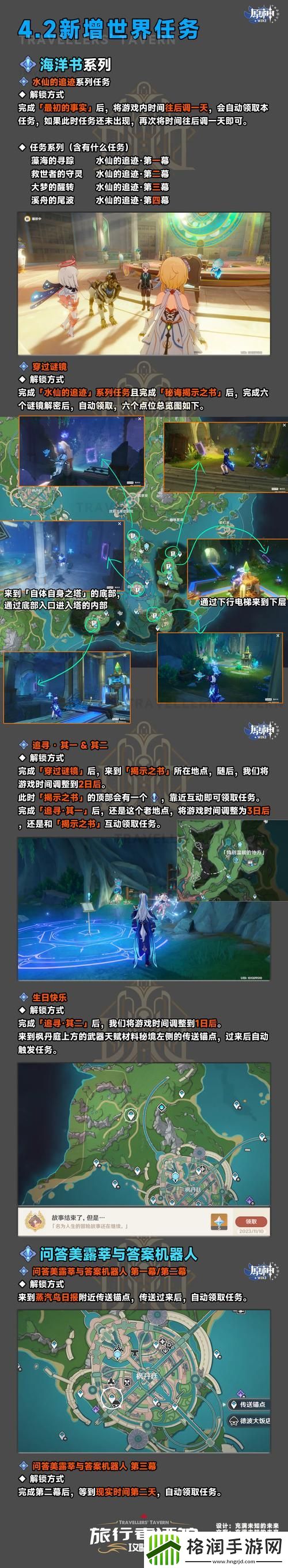 原神任务攻略改时间怎么改