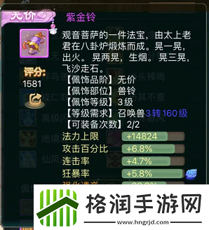 大话西游手游召唤兽如何搭配佩饰召唤兽搭配佩饰心得