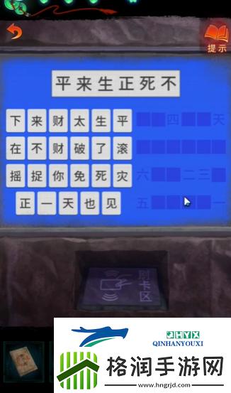 纸嫁衣7第四章三生石密码是什么三生石碑影音密码分享