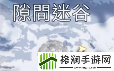 星球重启雪怪的录音带怎么获得