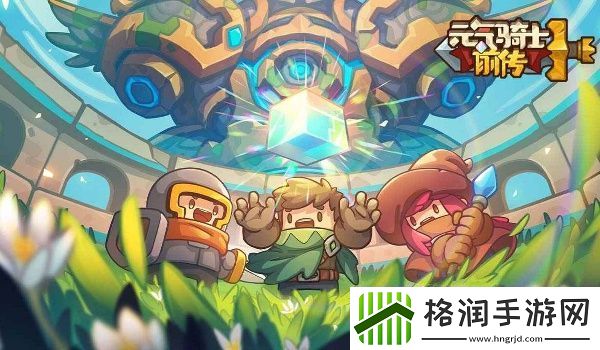 元气骑士前传刷图最快职业介绍