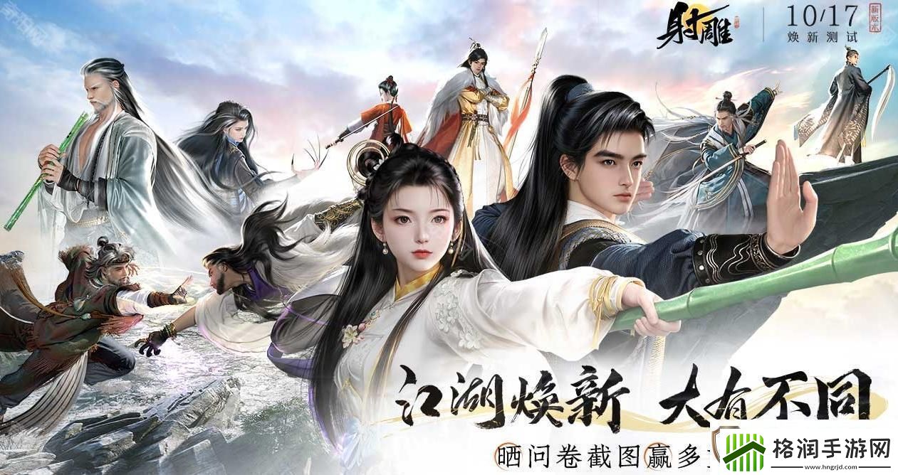 射雕2.0焕新测试招募地址是什么