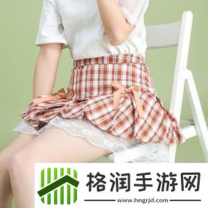 打野时穿裙子的特殊影响与重要性