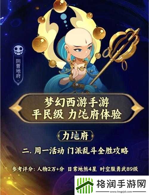 梦幻西游手游地府角色加点全面解析与高效加点攻略大全