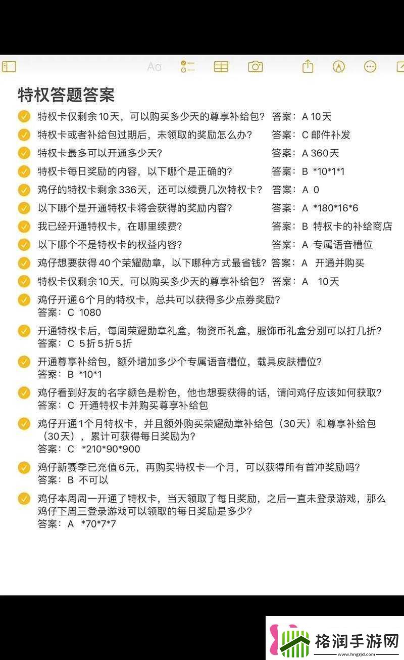 和平精英特权卡全面解析答题题库与答案大全一打尽