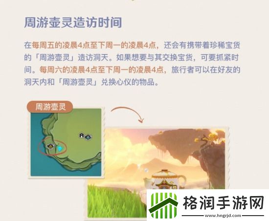 原神周游壶灵什么时候刷新