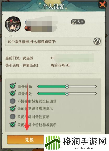 行侠仗义五千年兑换码2024