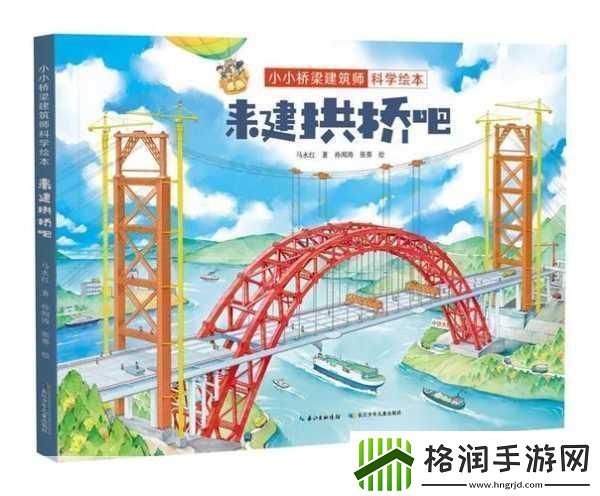 卡通世界桥梁建筑师打造梦幻通行之旅