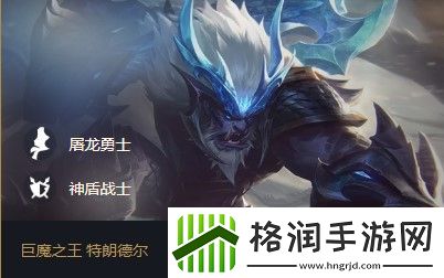 云顶之弈巨魔s5出装、阵容、羁绊介绍
