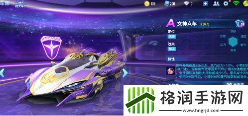 qq飞车智慧女神特性