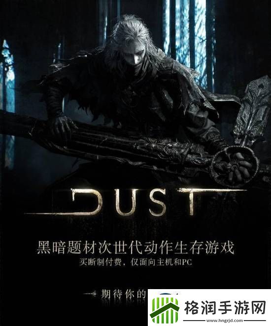 曝腾讯光子在开发暗黑题材魂类游戏DUST