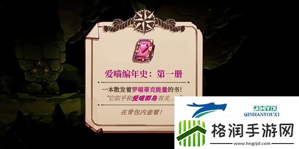 猫咪斗恶龙3治愈之风怎么获得