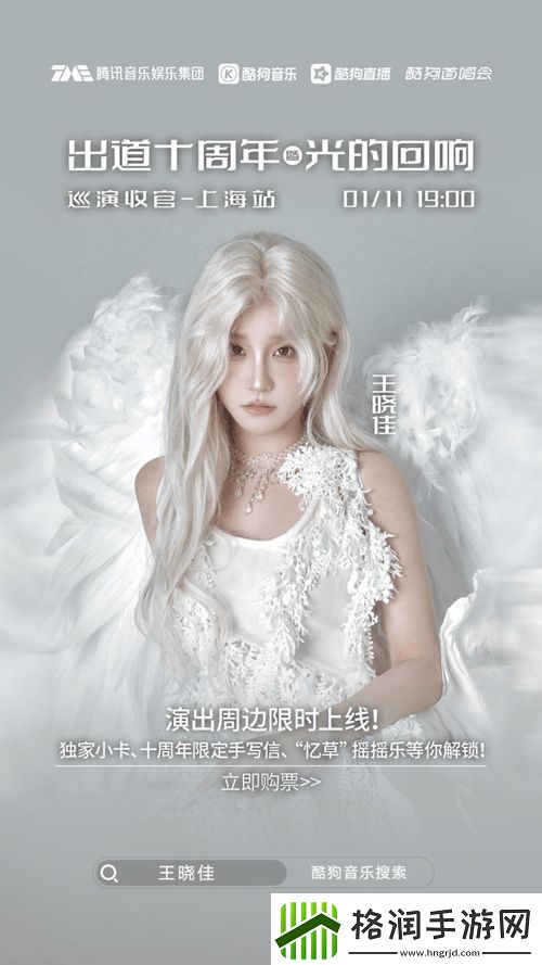 歌手王晓佳光的回响巡演收官场1月11日线上直播