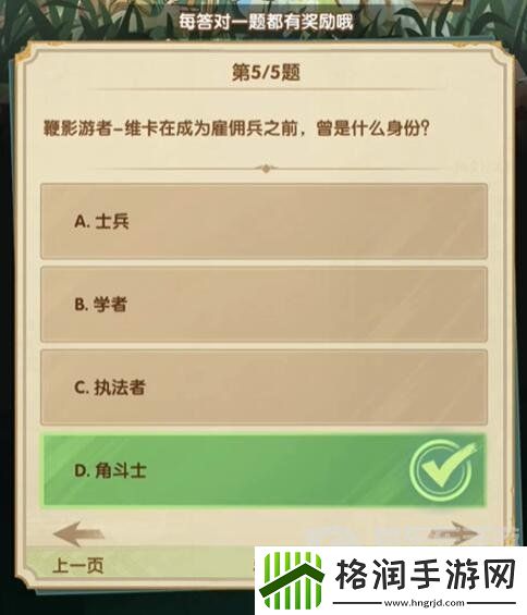 剑与远征诗社竞答第八天答案是什么