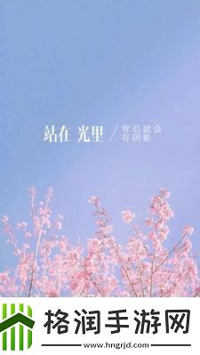 用我的手指拨动你的心弦樱花