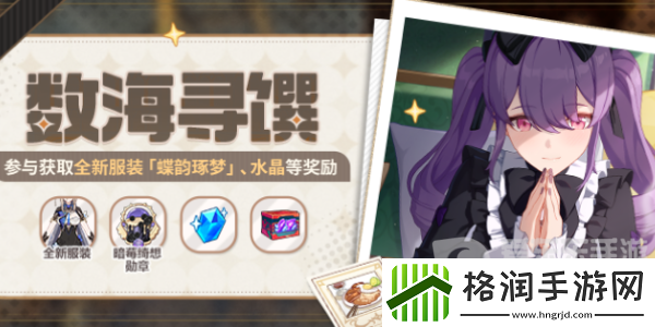 崩坏3数海寻馔一期菜谱有哪些