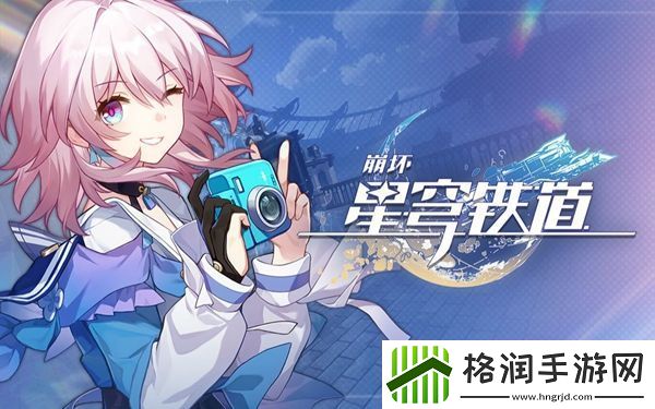 崩坏星穹铁道磐岩镇斗技表演赛第一天攻略