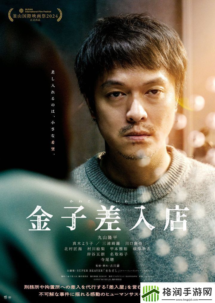 丸山隆平送快递为金子慰问品店揭幕