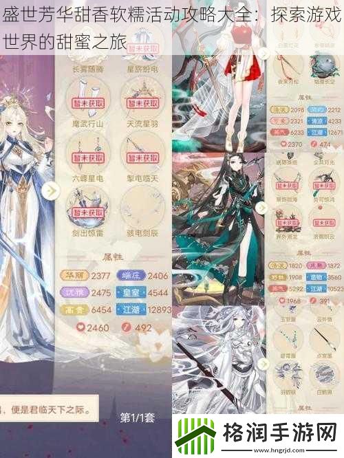 盛世芳华甜香软糯活动攻略大全