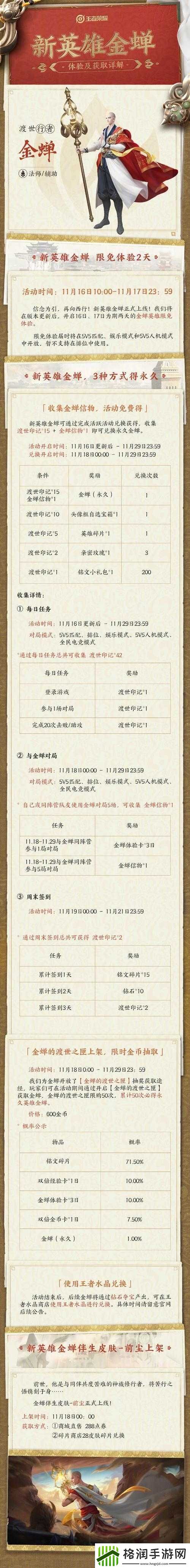 王者荣耀9月17日正式发布新一轮限免英雄轮换具体公告