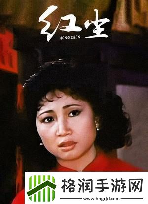 丰富多彩的红尘影院免费观看电视剧电影网友热评