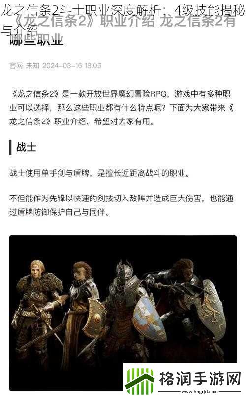 龙之信条2斗士职业深度解析