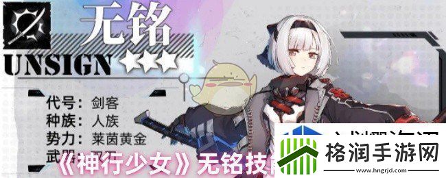 神行少女无铭技能怎么样