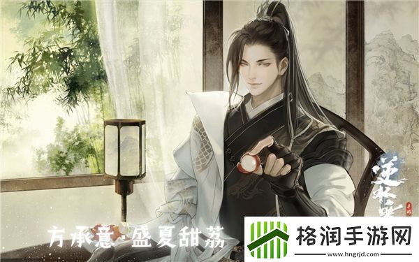 逆水寒手游承心之意奇遇攻略