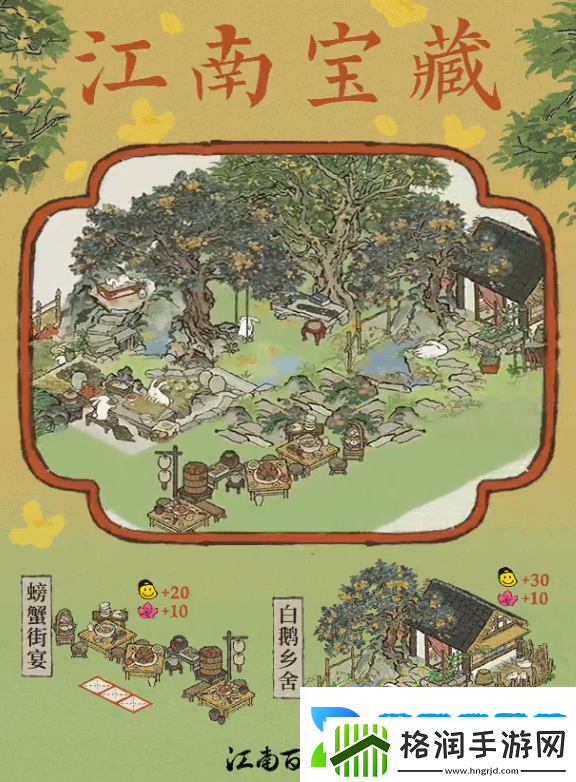 江南百景图白鹅乡舍建筑怎么样