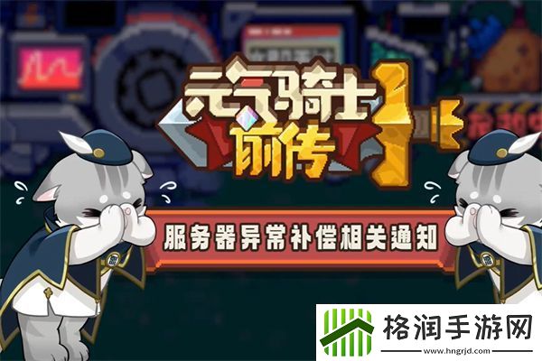 元气骑士前传炸服补偿福利礼包一览