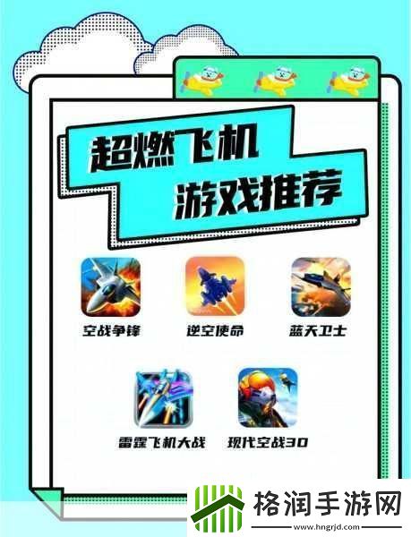 飞机翱翔塔防激战探索策略塔防新境界