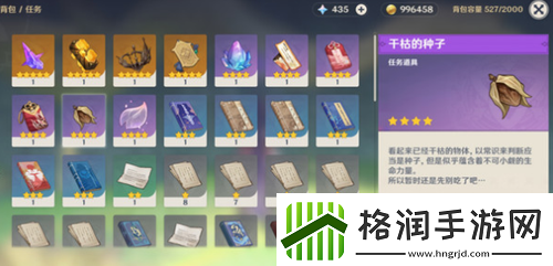 原神干枯的种子有什么用