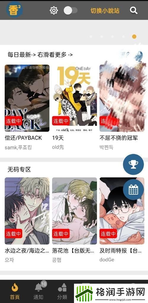 “韩漫风潮来袭