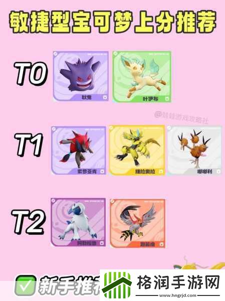 宝可梦大集结射手强度排行