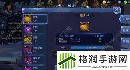 九剑魔龙传装备怎么升阶