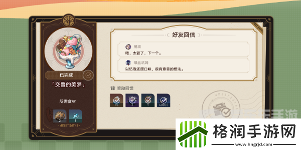 崩坏星穹铁道交叠的美梦怎么完成