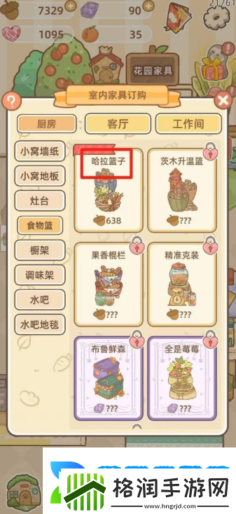 鼹鼠同行之森林之家怎么买家具