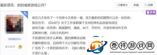 曝腾讯光子在开发暗黑题材魂类游戏DUST