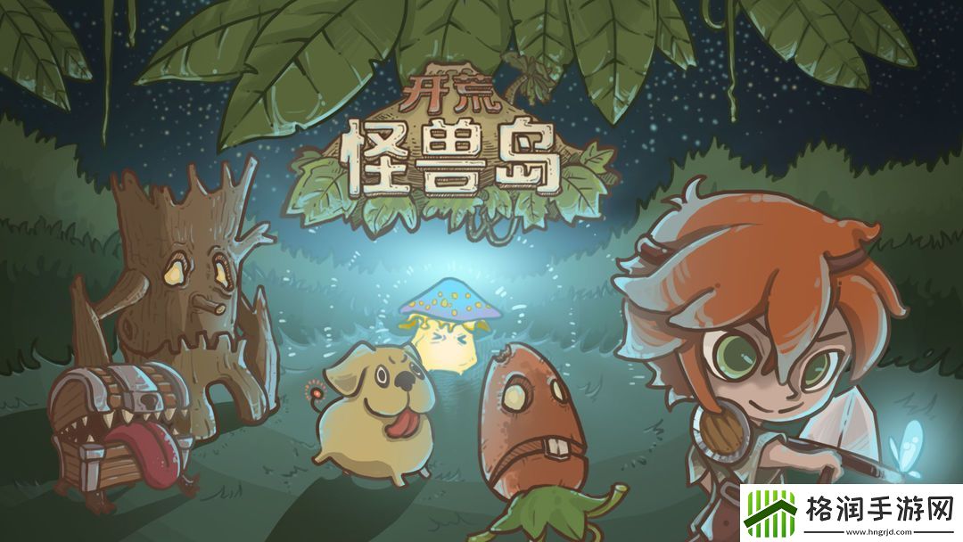 开荒怪兽岛食谱配方有哪些