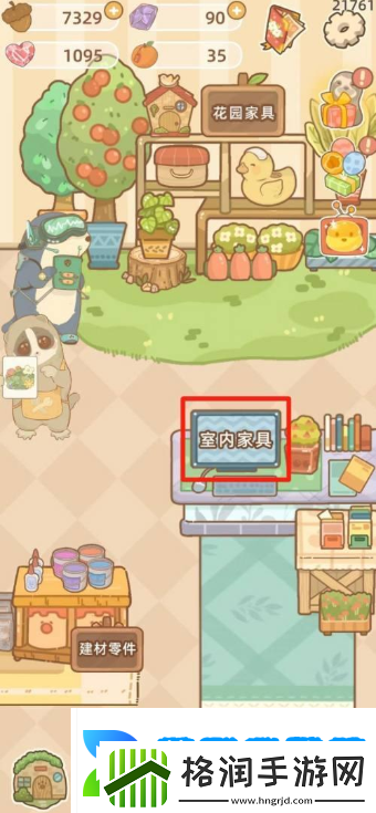 鼹鼠同行之森林之家怎么买家具