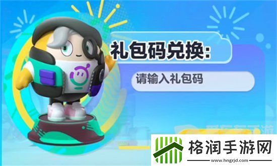 蛋仔派对皮肤2024最新永久兑换码有哪些