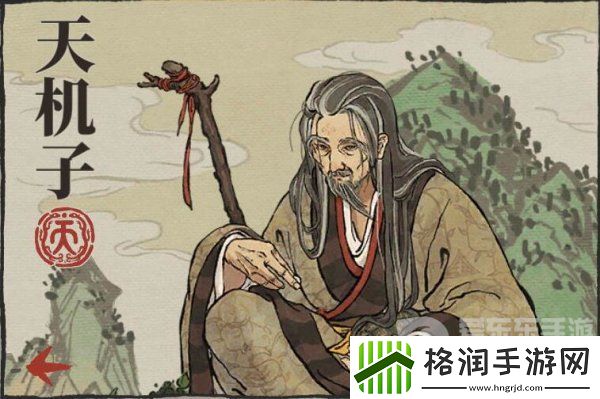 江南百景图天机子值得培养吗