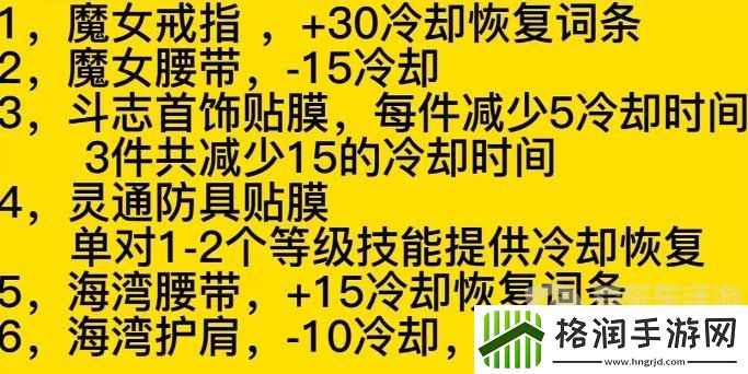 DNF冷却恢复属性最佳值