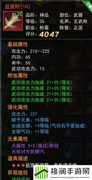 热血江湖手游魔王枪攻略图