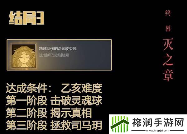 暖雪终业DLC全结局攻略