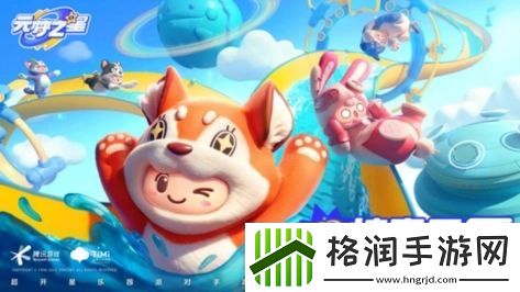 元梦之星冲刺功能用法介绍