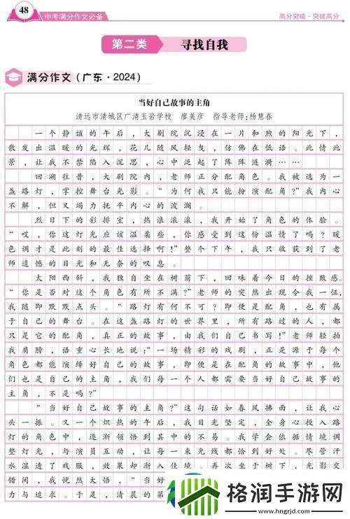 女班长展示她的小积积作文引发的故事