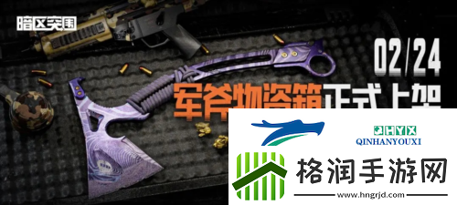 暗区突围冰海战斧怎么获得